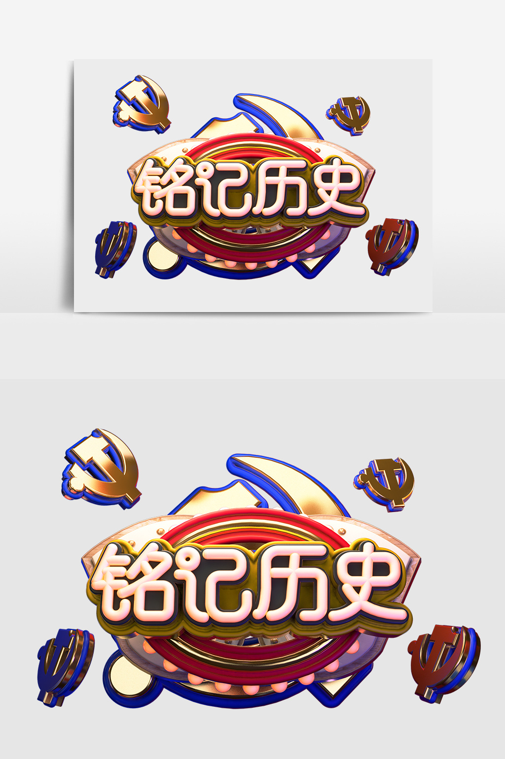 c4d创意原创铭记历史立体艺术字