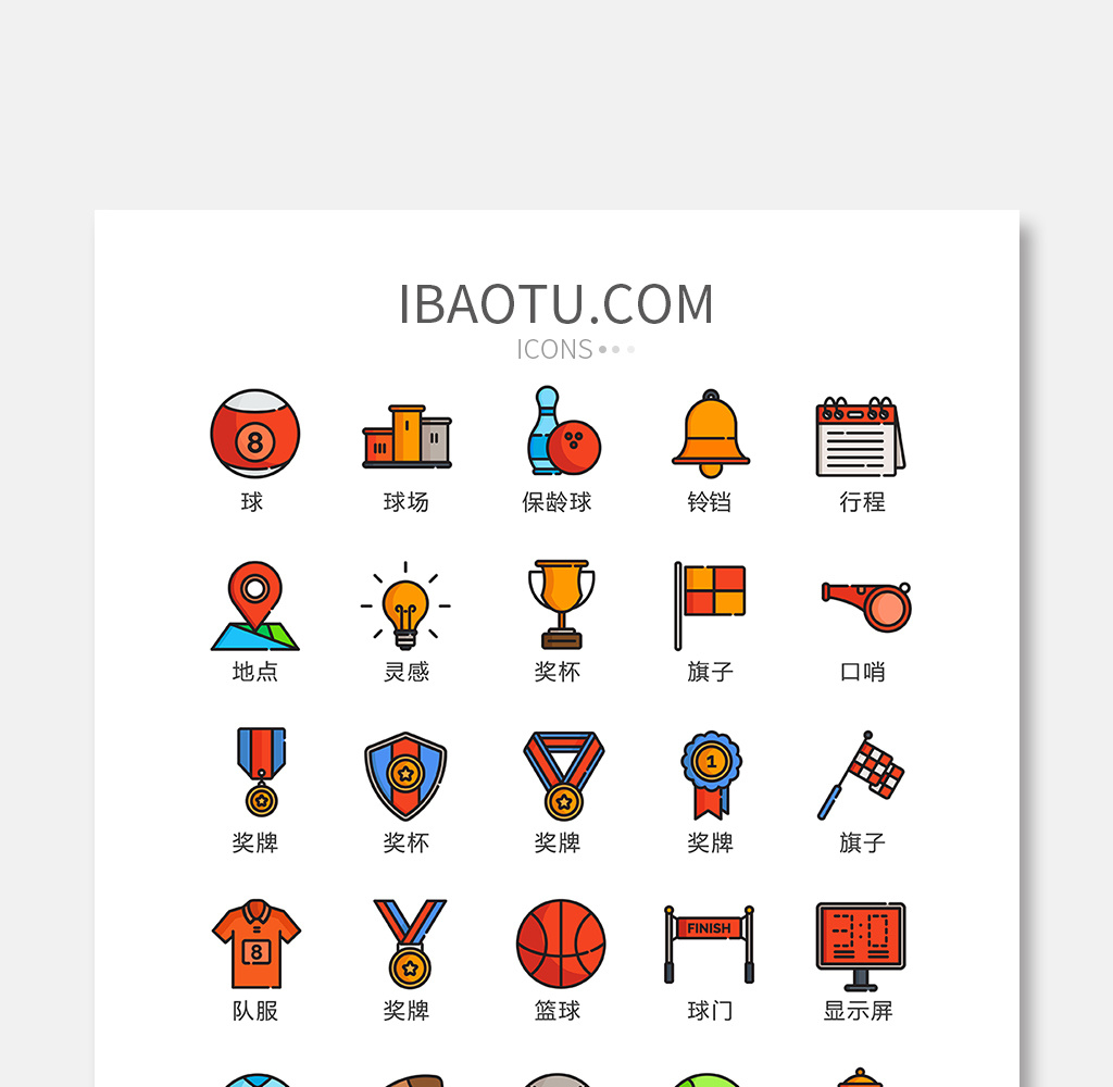 包图 ui设计 icon图标 【ai】 彩色卡通运动健身生活图标矢量ui素材