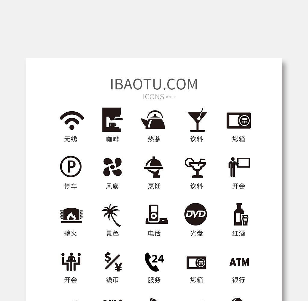 单色灰色旅游酒店图标矢量ui素材