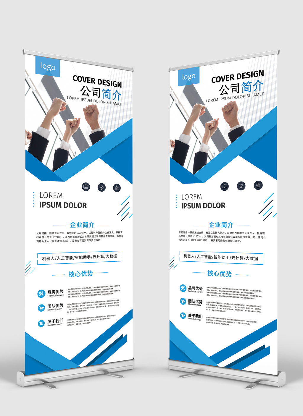 包图 广告设计 展板 > 商务企业介绍展架 上传时间2018-08-14 16:28