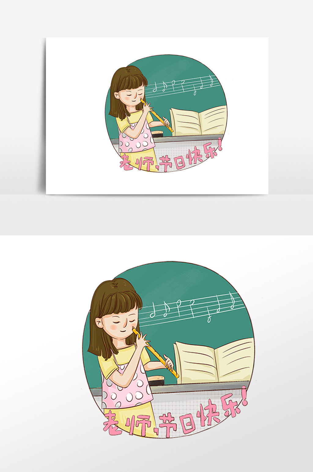 手绘教师节音乐女教师插画素材