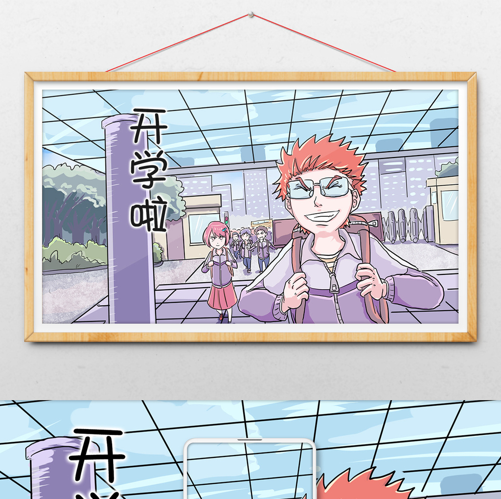 卡通版新学期开学季高中同学开学啦
