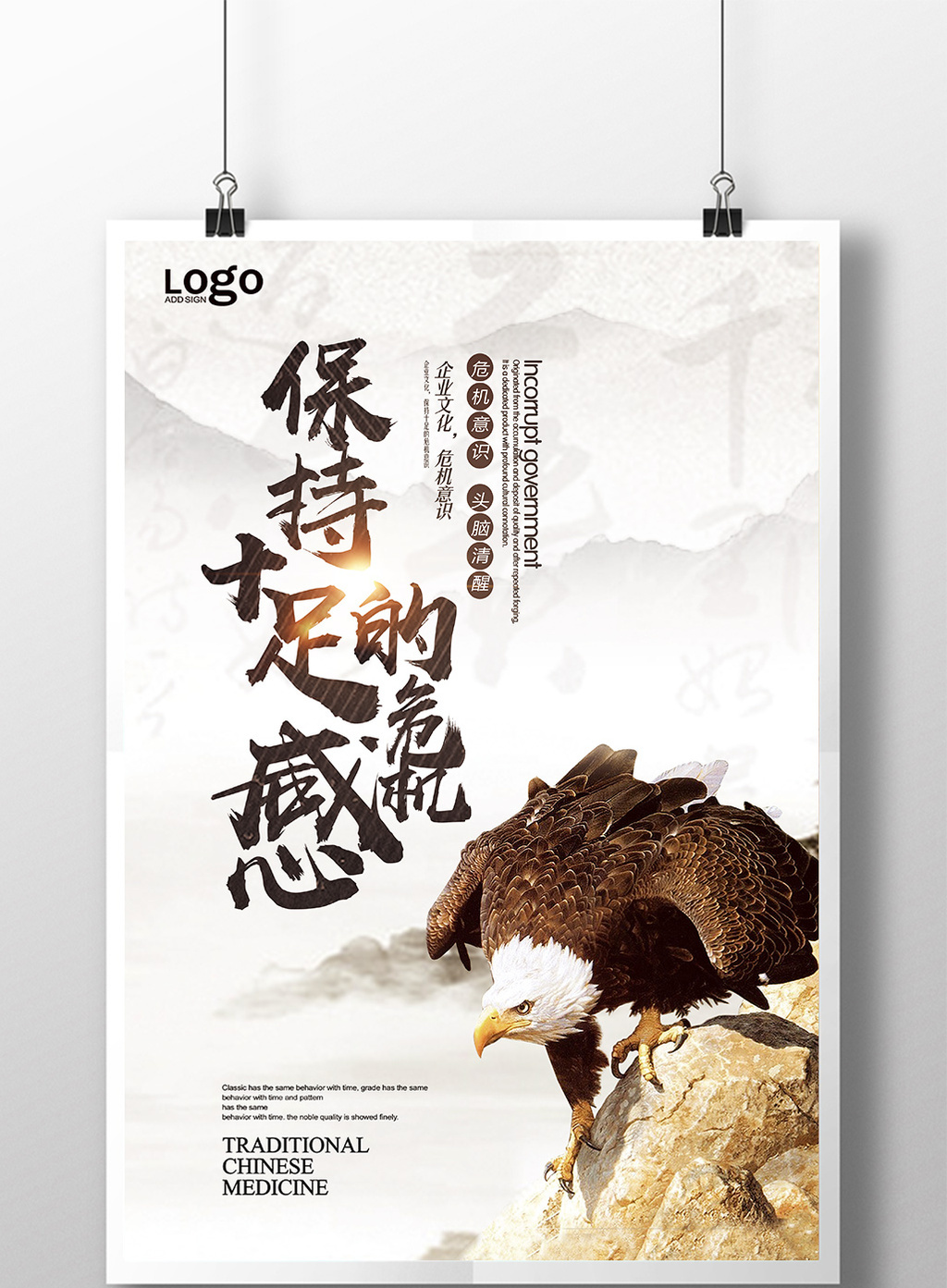 企业文化之保持十足危机感