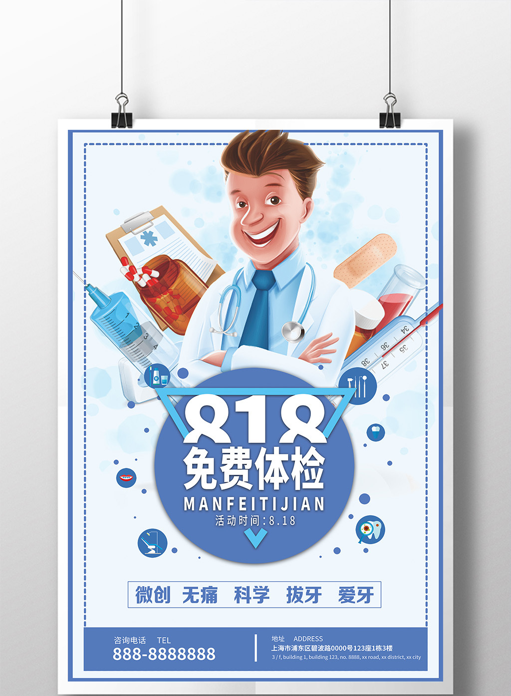 小清新免费体检海报