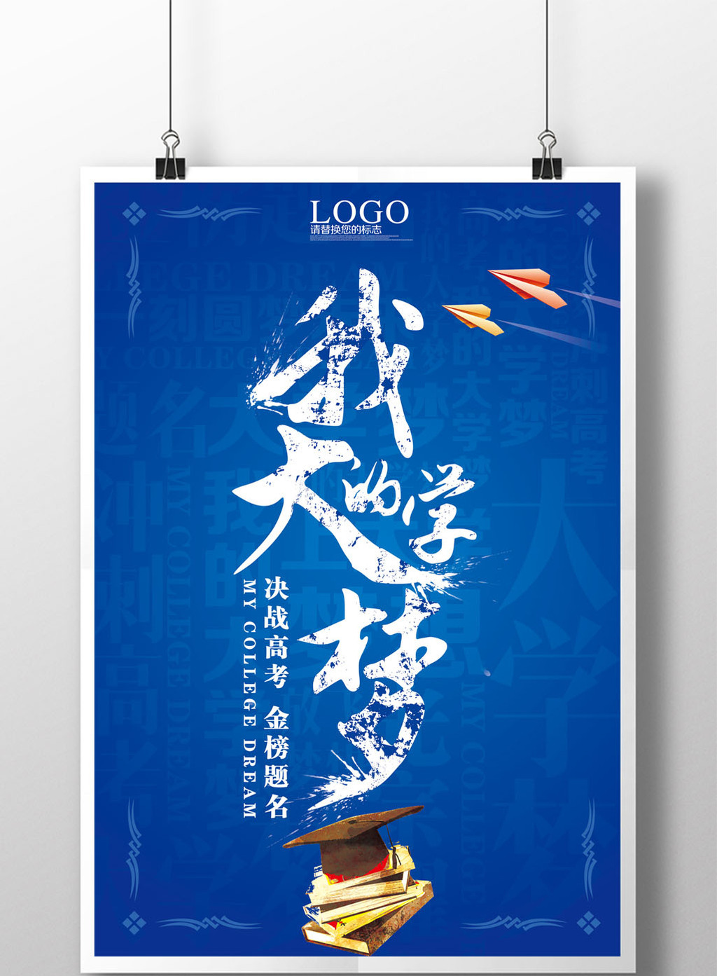 包图 广告设计 海报 > 我的大学梦学校系展板设计 上传时间2017-03-29