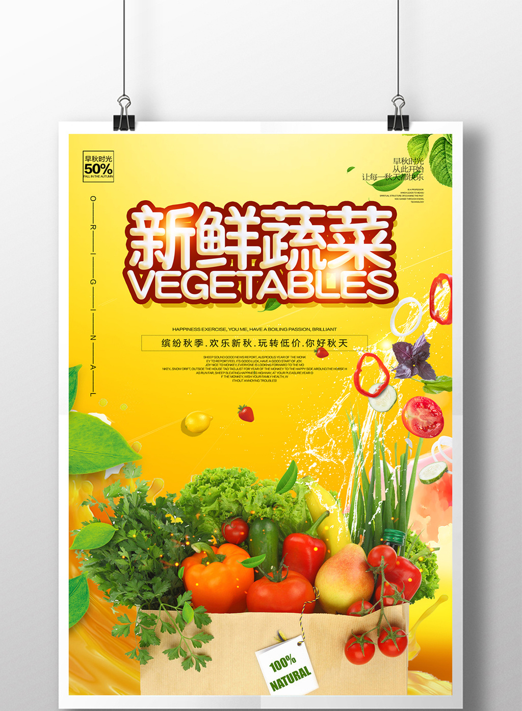 新鲜蔬菜促销海报