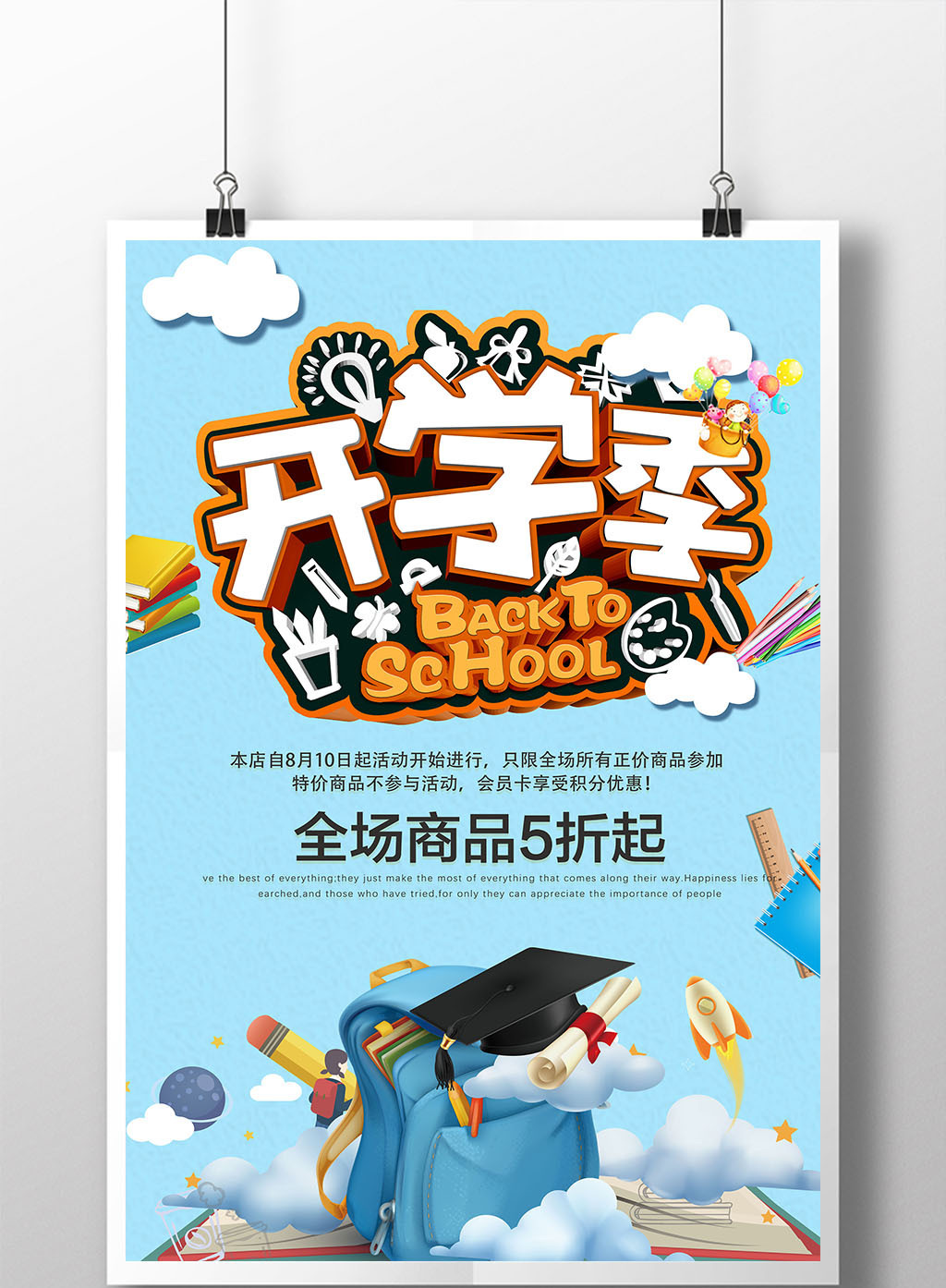 创意漫画风开学季促销海报模板免费下载 