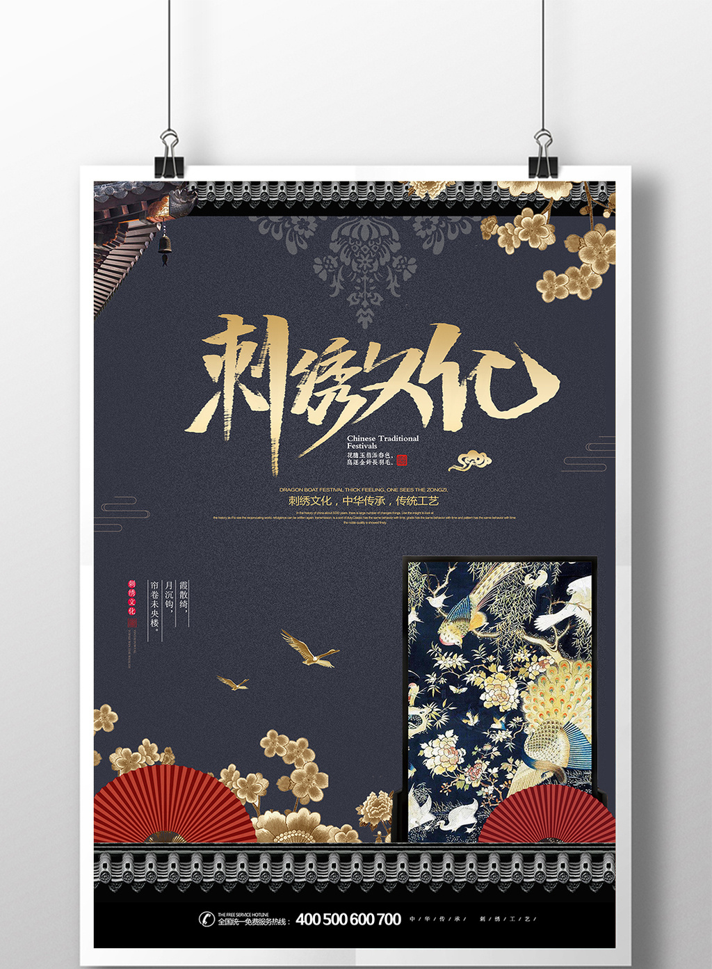 大气刺绣文化海报宣传