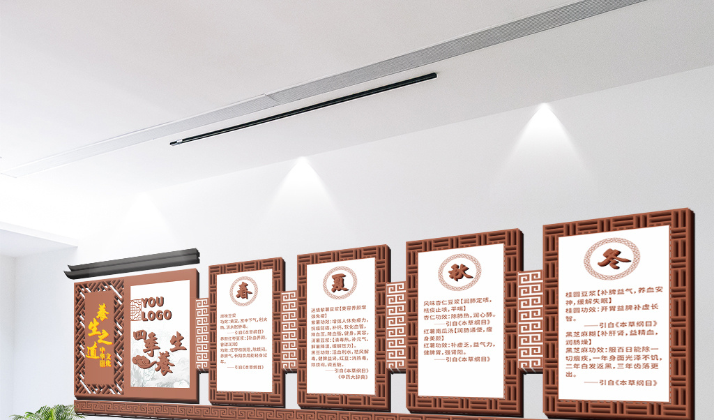 中医四季养生医院文化墙中式展厅古典形象墙