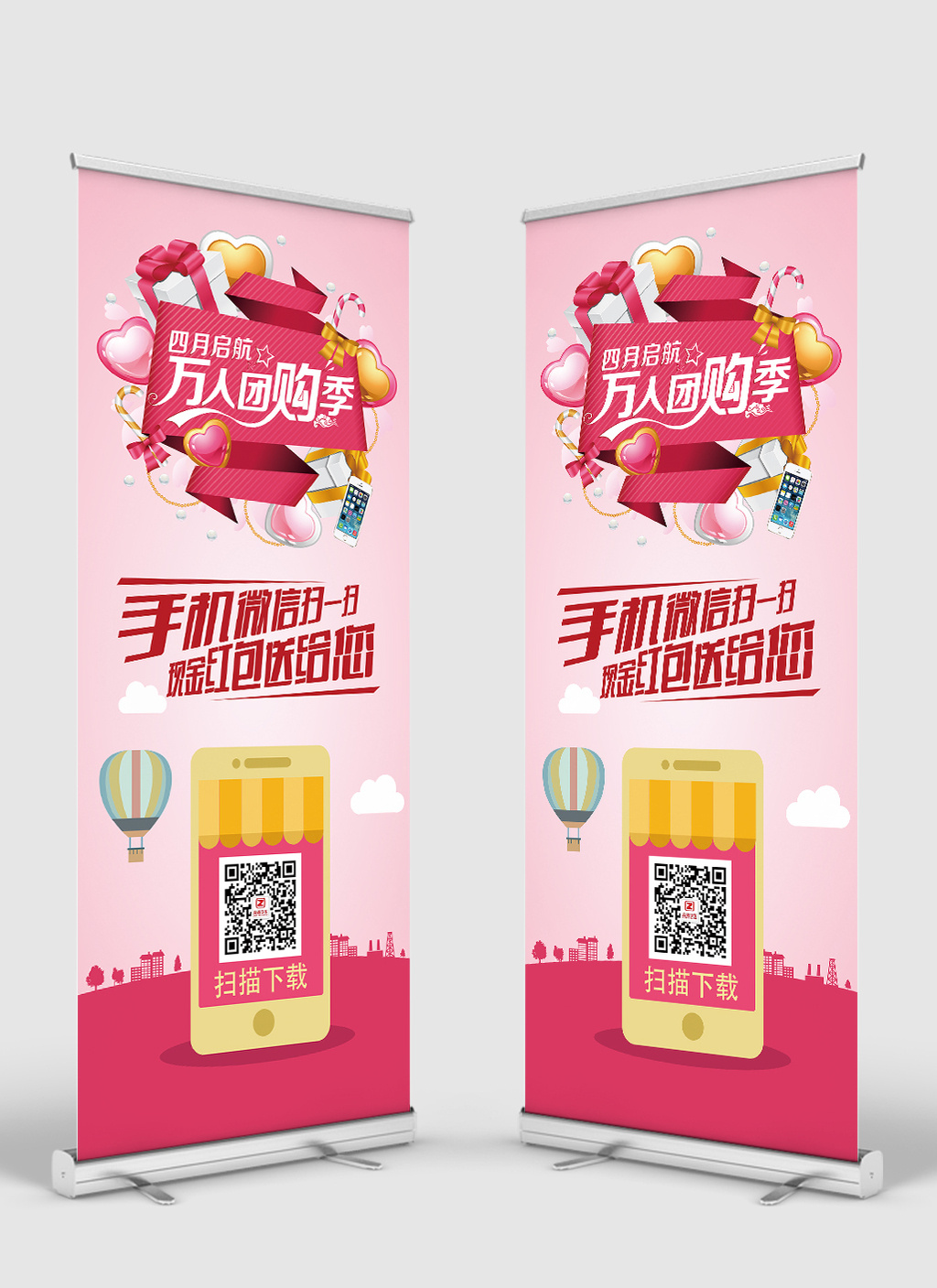 微信扫码活动宣传展架模板免费下载 _广告设计图片设计素材_【包图网