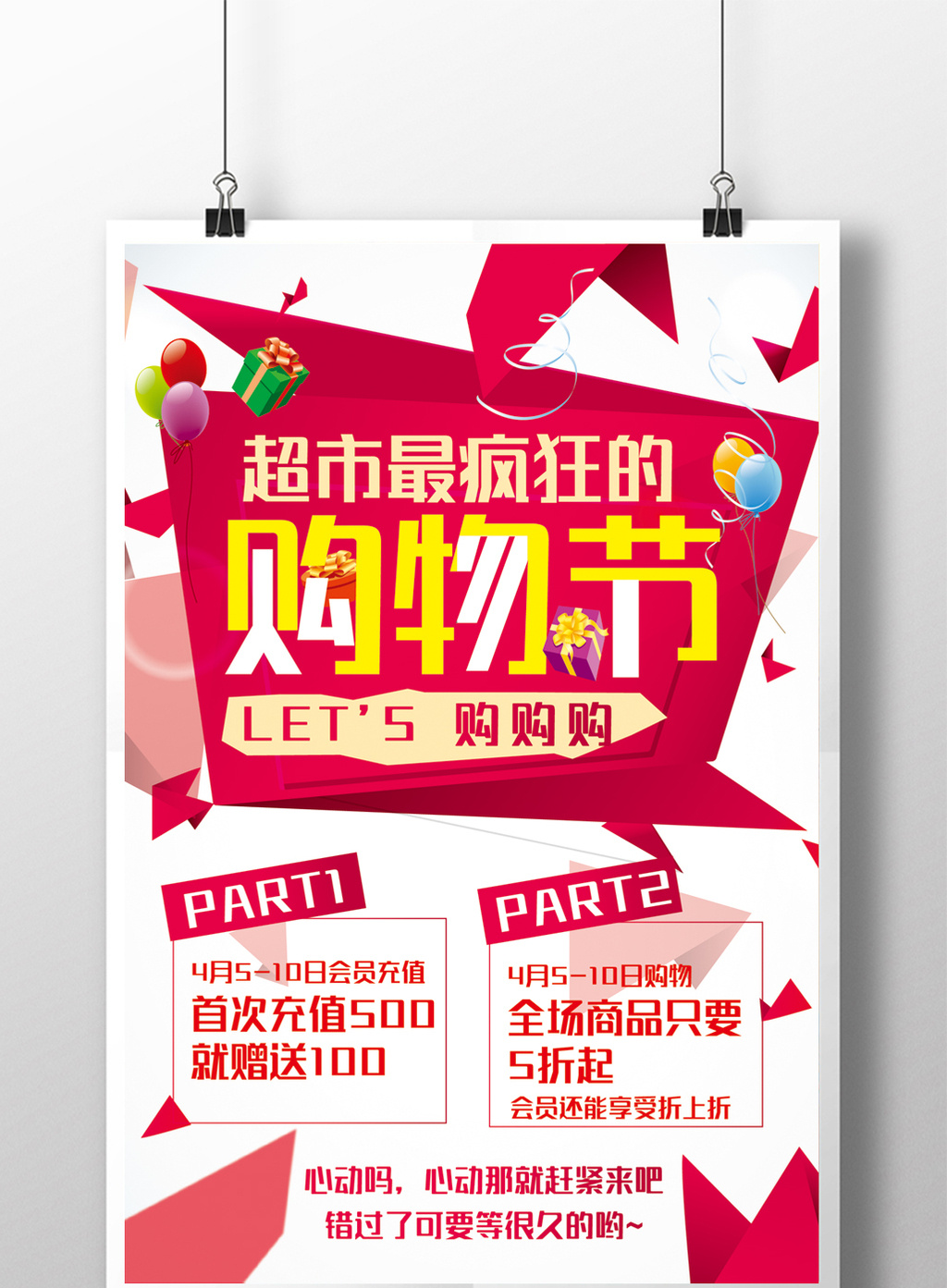 超市購物節打折促銷海報模板免費下載_1920像素ai圖片設計素材_【包