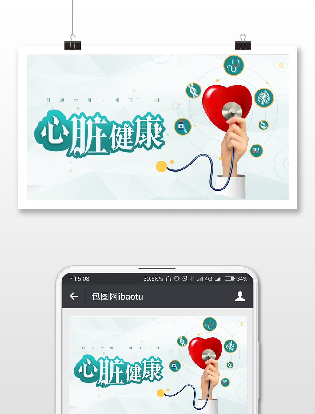 关注健康心脏微信首图