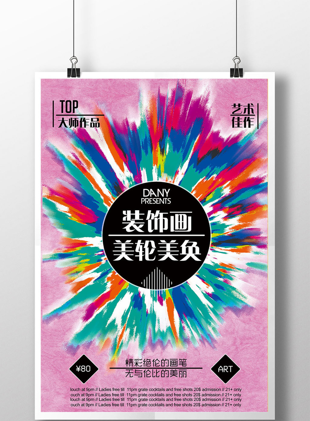 创意装饰画促销海报模板免费下载 _广告设计图片设计素材_【包图网】