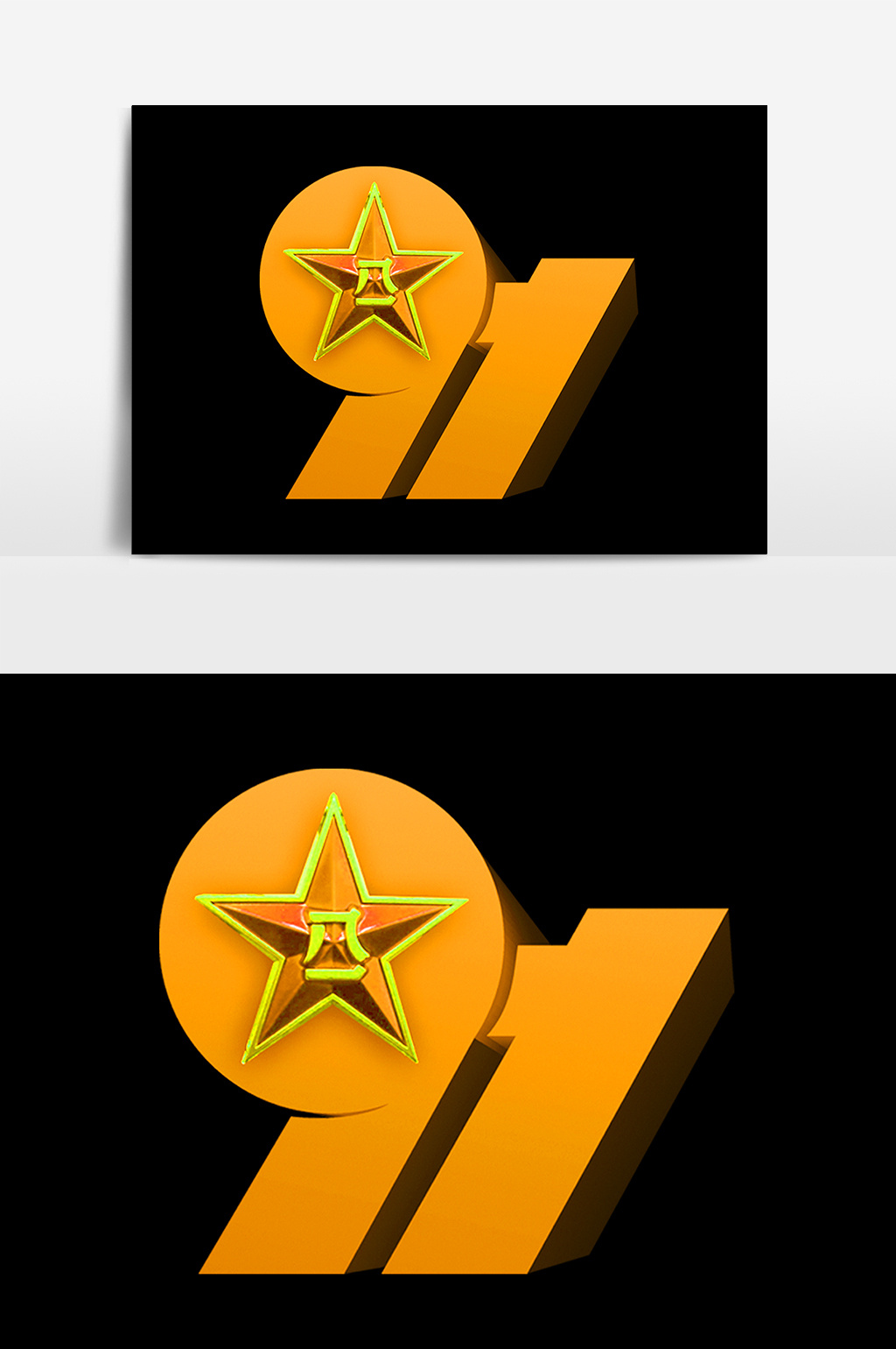 91周年艺术字设计元素