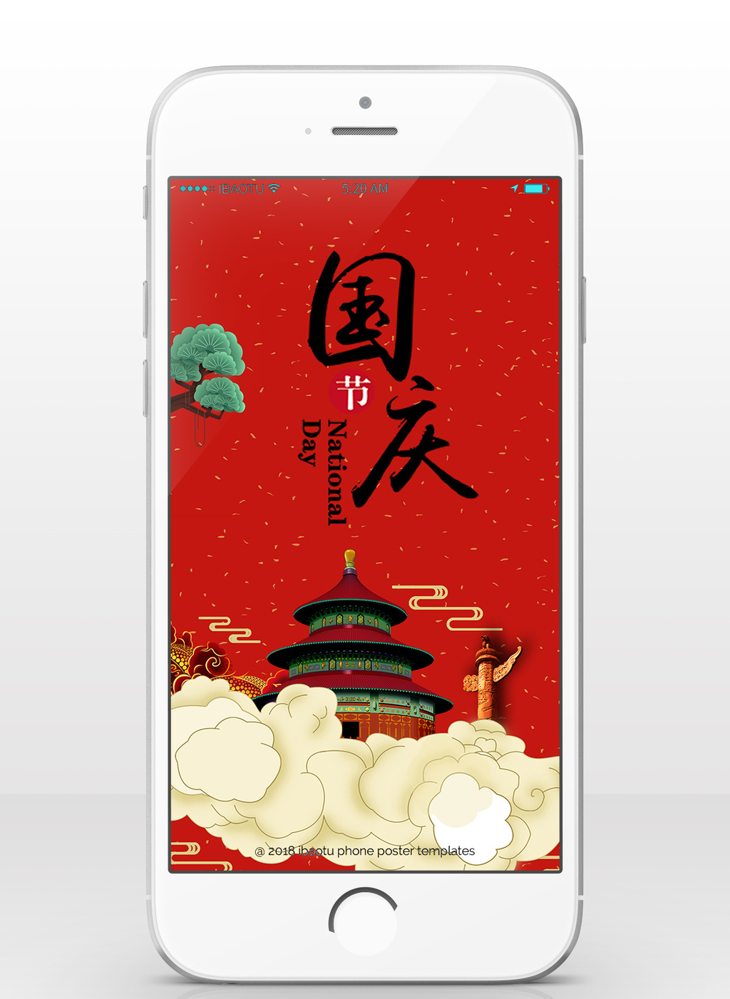 包图网提供精美好看的红色喜庆国庆海报图素材免费下载,本次作品主题