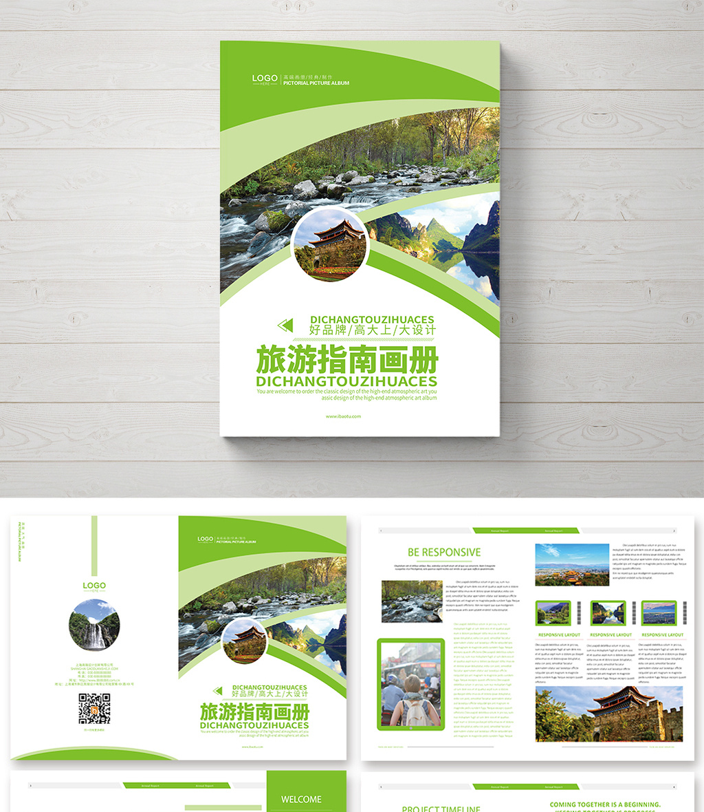 清新大气旅游指南画册模板下载_1920x1080像素_【包图网】