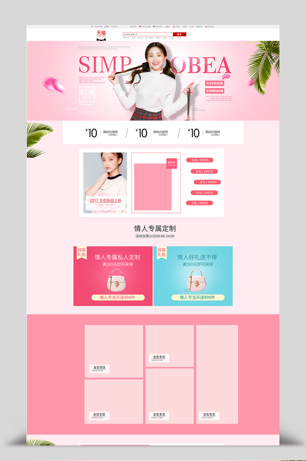 淘宝天猫可爱女孩包包首页