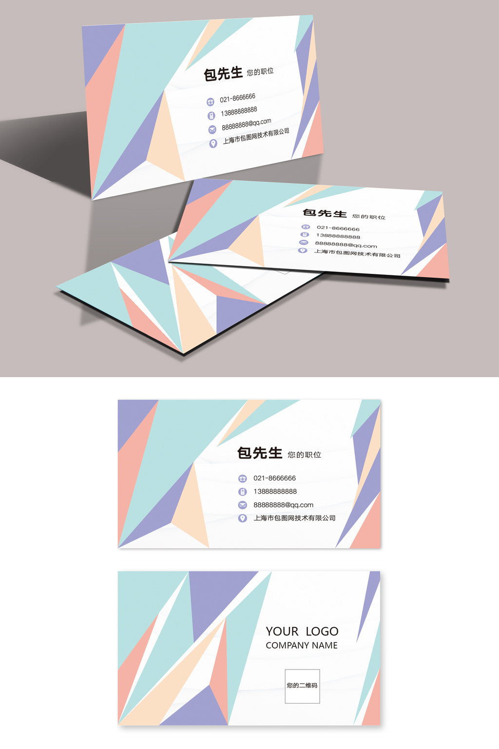 包图 广告设计 名片|vip卡 > 简洁时尚彩色三角形百货零售创意名片