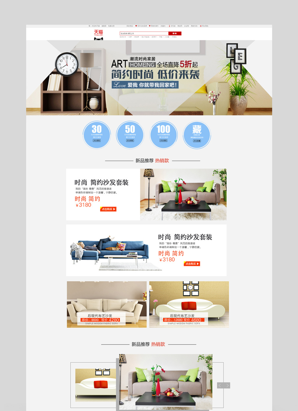 春季家装节简约首页