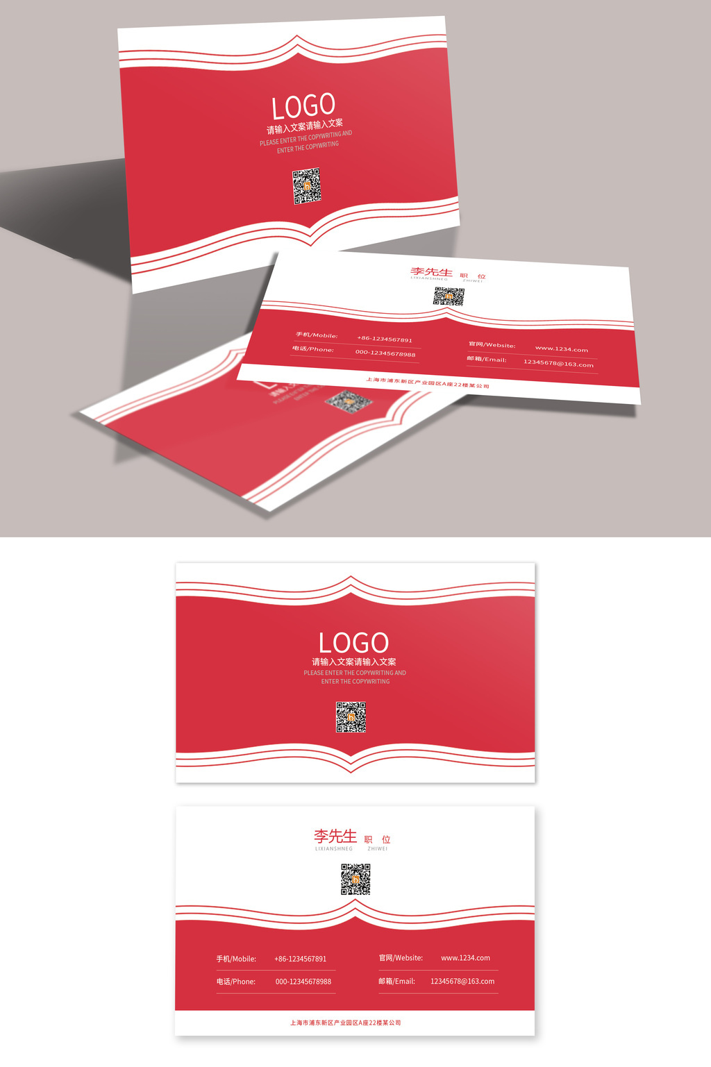 高端红色商务名片个人企业通用模板
