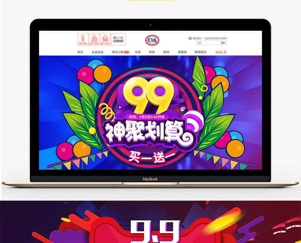 淘宝天猫99欢聚盛典化妆品数码促销海报