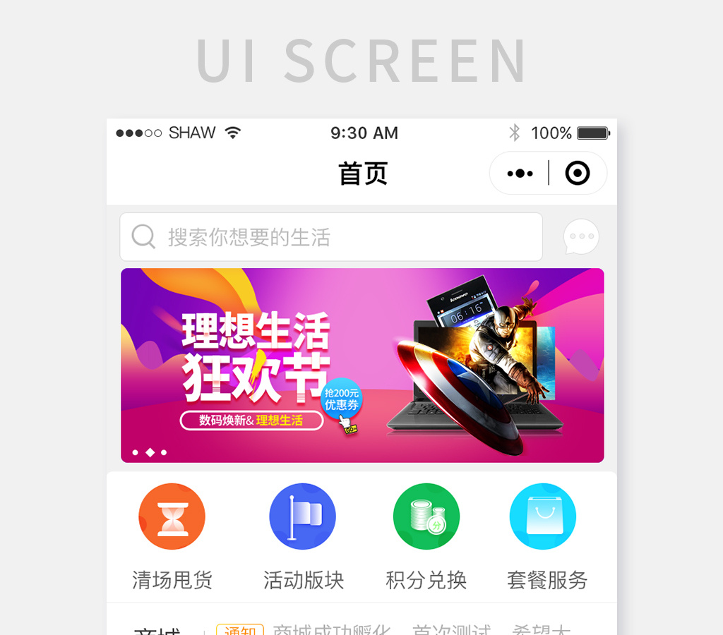 时尚红色渐变扁平商城首页小程序矢量界面