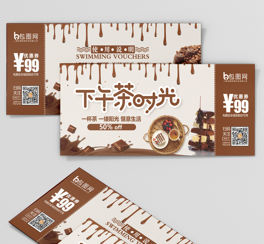 高档甜品店下午茶代金券
