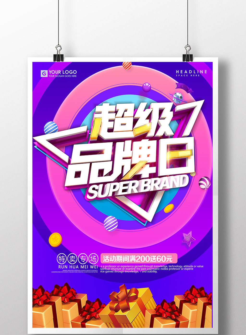 促销超级品牌日展板模板免费下载 _广告设计图片设计素材_【包图网】