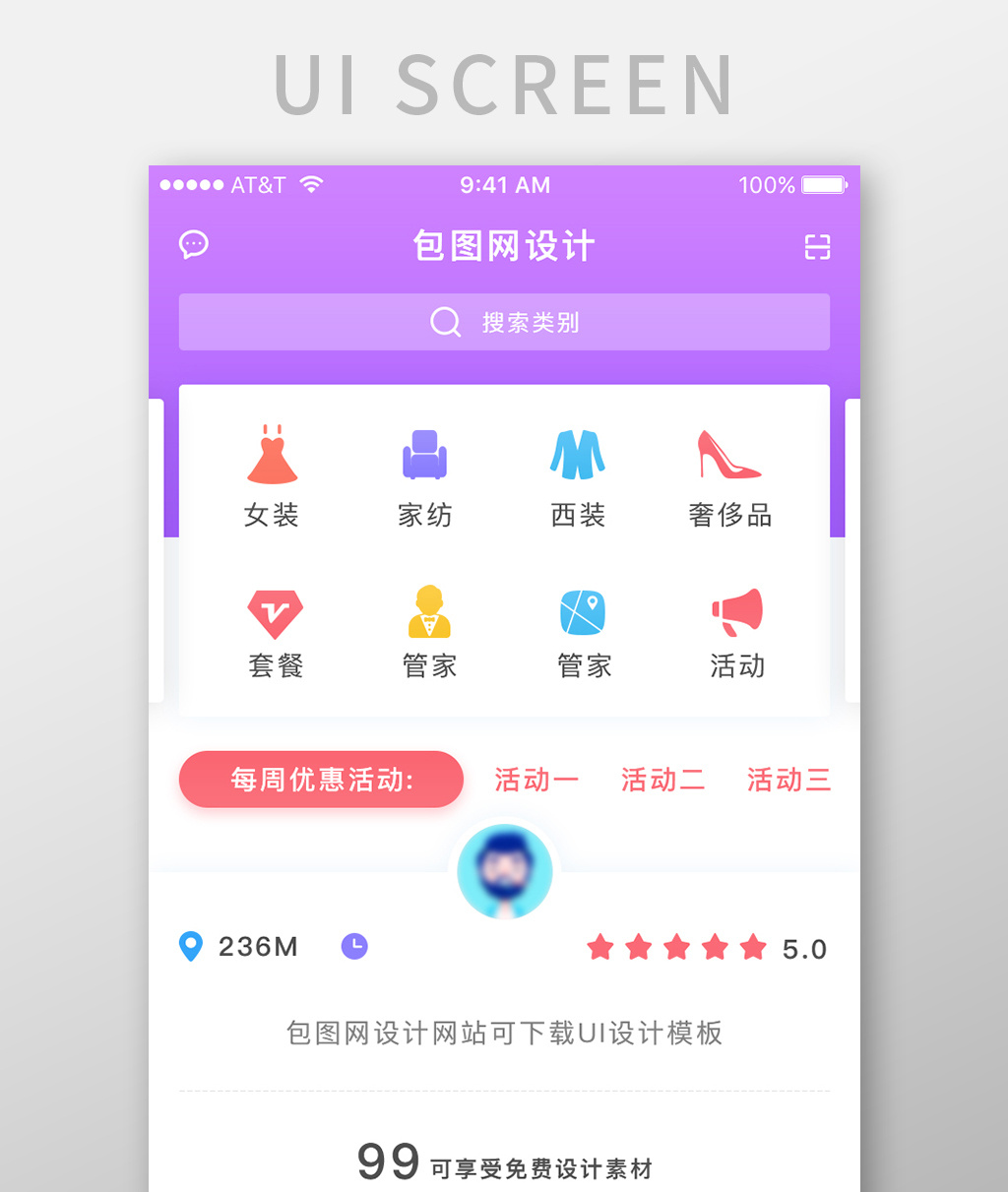 包图 ui设计 移动应用界面 【ai】 精美紫色卡片式电商app首页界面 所