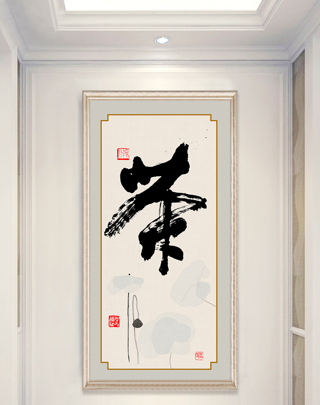 中国风带框茶字毛笔字书法玄关装饰画