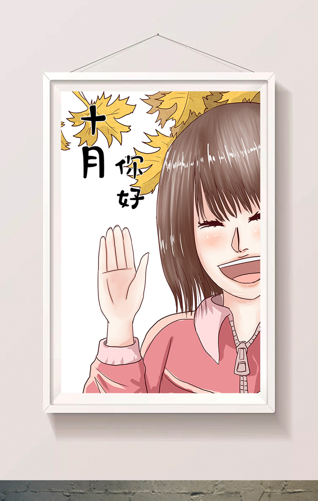 卡通小清新插画十月你好