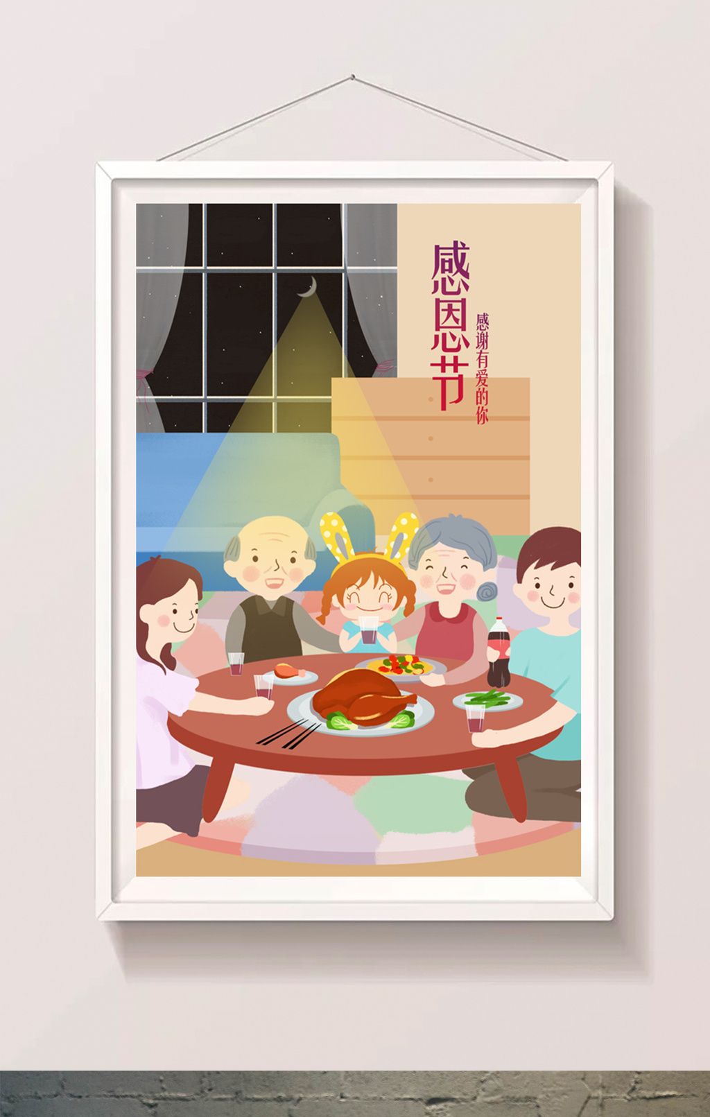 温馨浪漫感恩节一家人团聚吃饭手绘插画