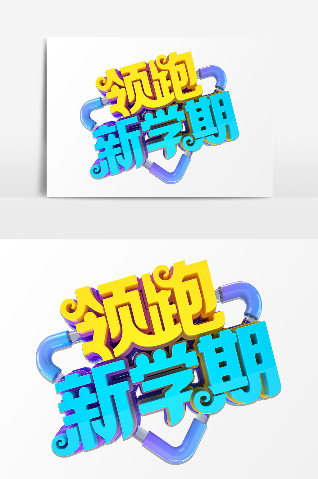 58 肖像权人物画像及字体仅供参考 包图网提供精美好看的新学期艺术字