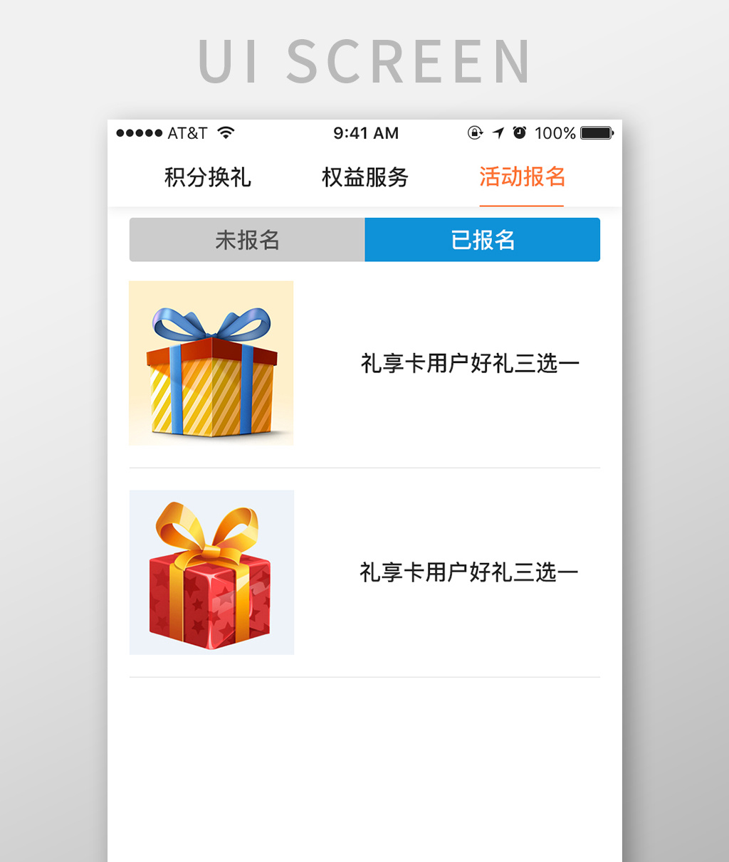 包图 ui设计 移动应用界面 【psd】 精美白色扁平积分兑换页面 所属
