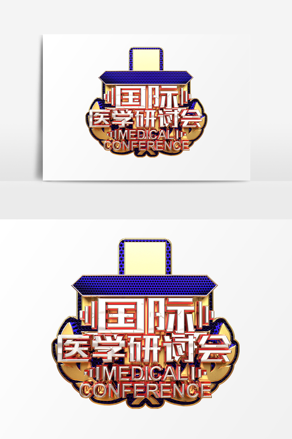 大气医学艺术字