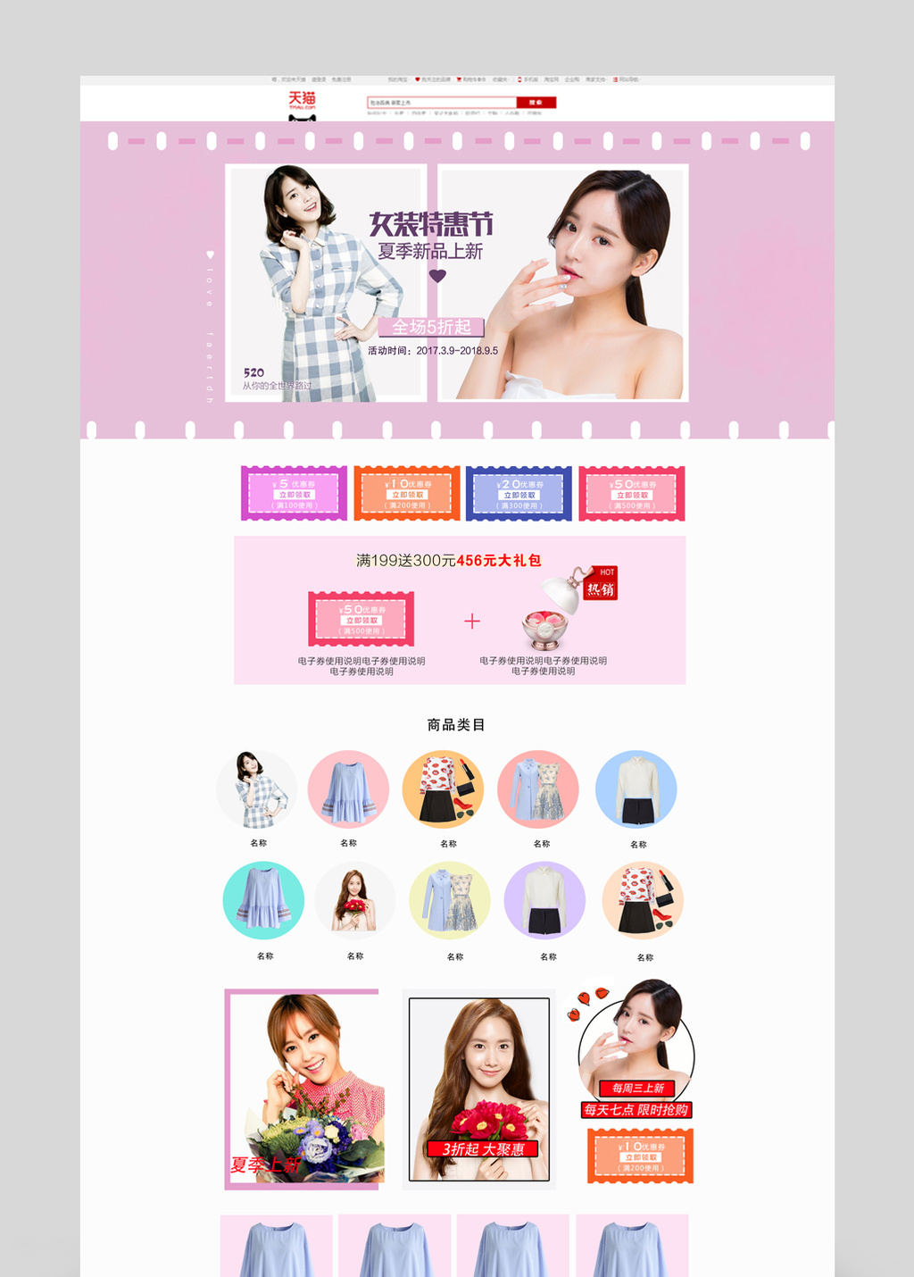 包图 电商淘宝 主图|直通车 > 淘宝女装首页店铺图片 上传时间2017-04