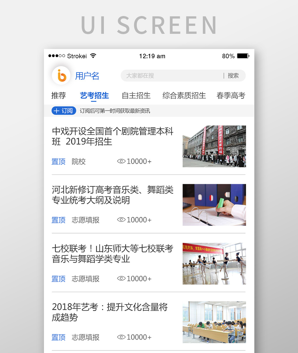 蓝色简约新闻资讯列表ui首页界面