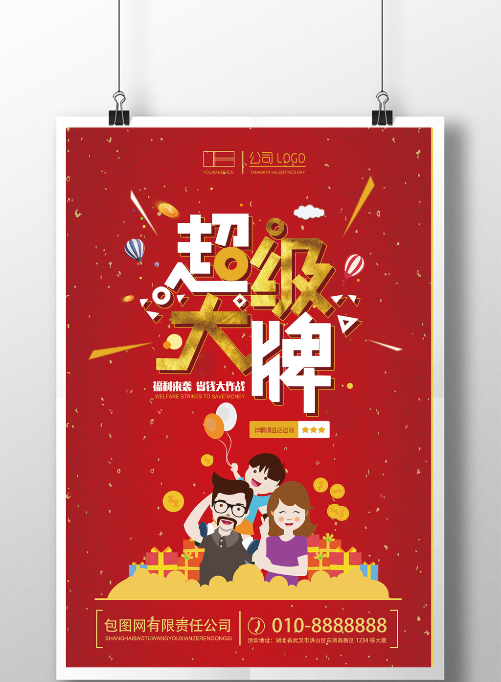 促销推广红色海报模板免费下载_7087像素psd图片设计素材_【包图网】