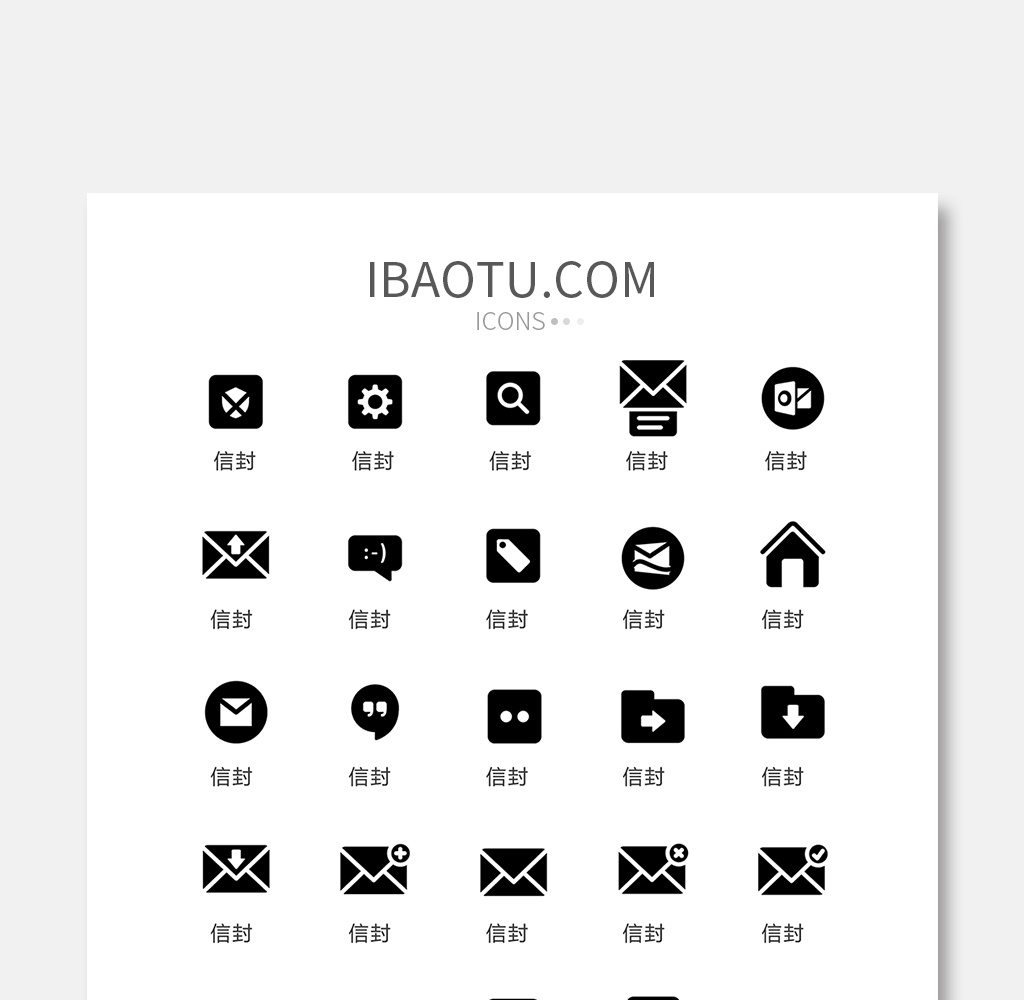 黑白商务信封图标矢量ui素材