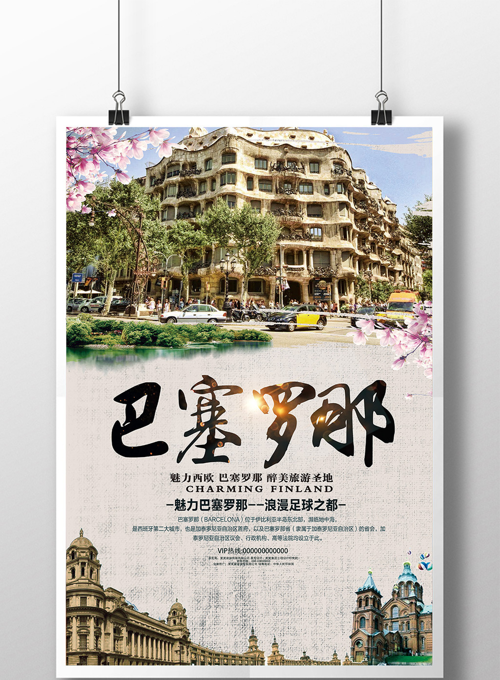 巴塞罗那海报模板下载