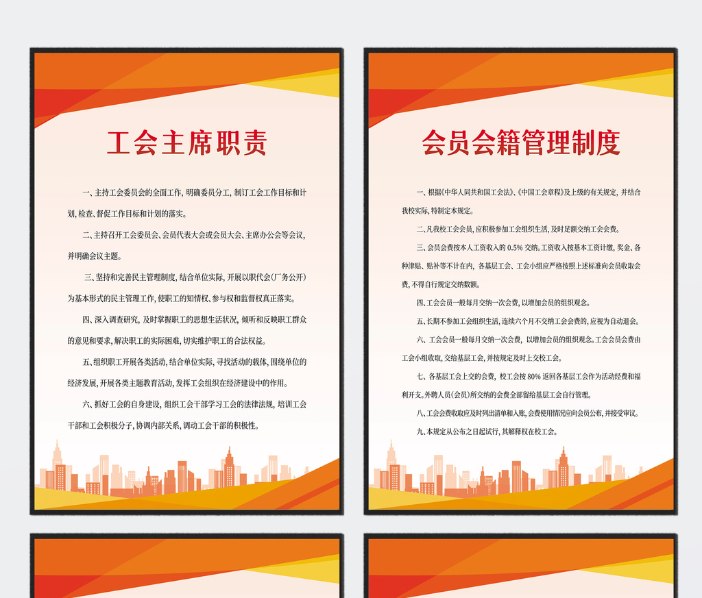 党政企业工会工作制度四件套