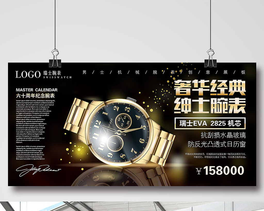 包图 广告设计 海报 【psd】 黑色大气原装腕表手表创意 所属分类