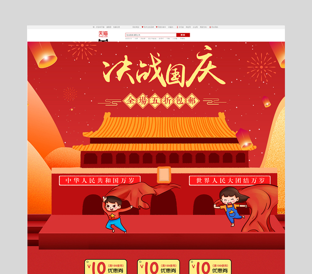 手绘国庆节国庆狂欢节天安门首页psd