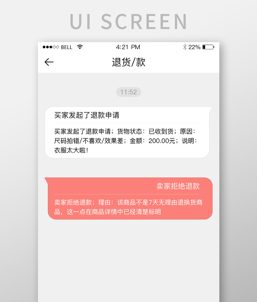 手机移动端app电商退货款界面