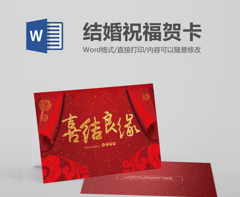 喜结良缘结婚贺卡贺卡