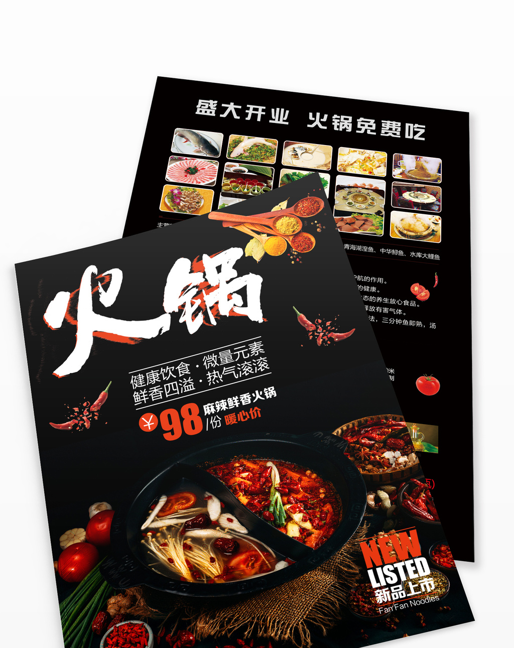 包图 广告设计 宣传单|折页 > 高端黑色火锅单页 上传时间2018-09-19