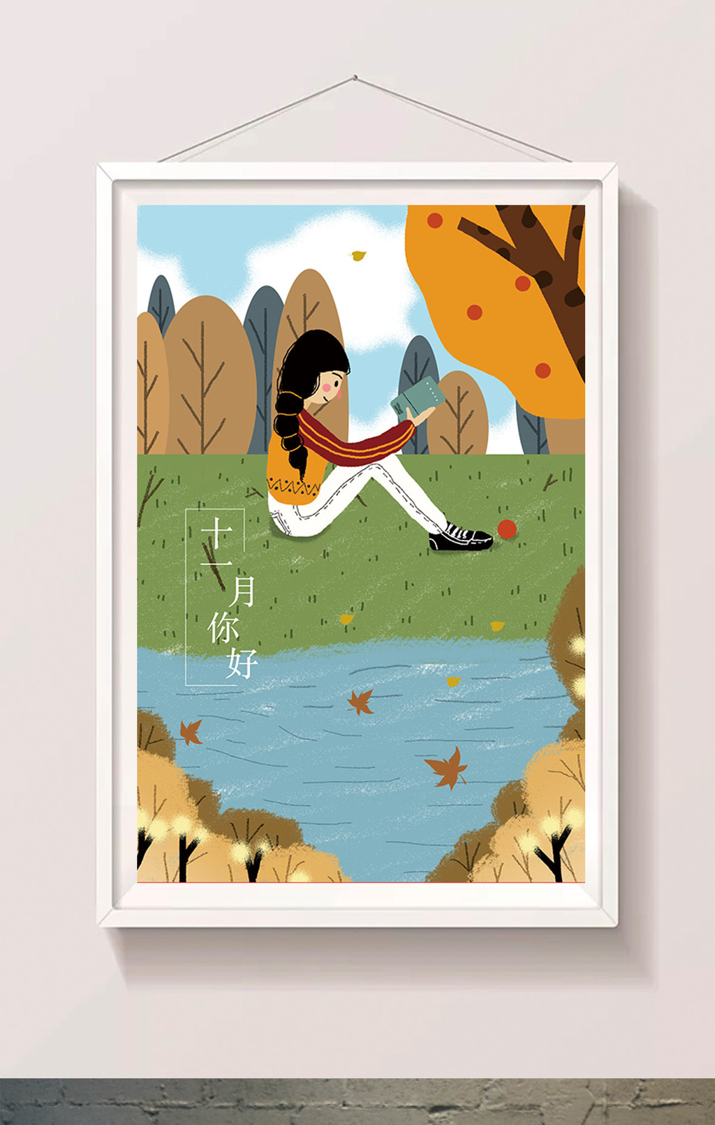 十一月主题插画设计