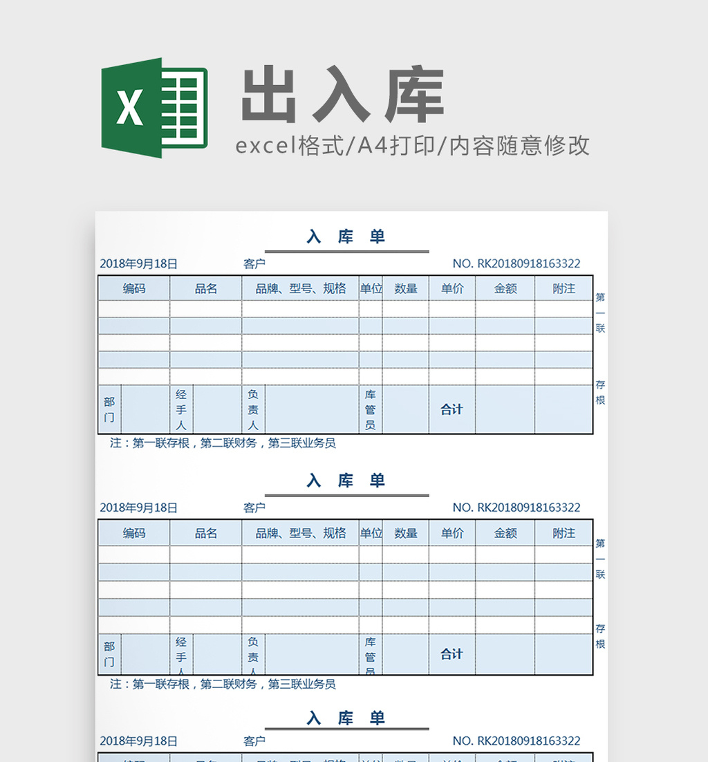 蓝色入库单出入库表格excel表模板
