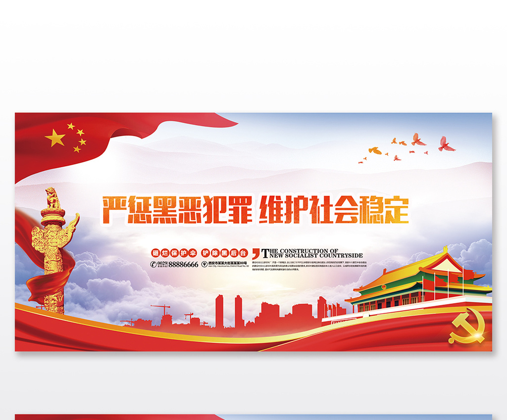 大气严惩黑恶势力维护社会稳定两件套