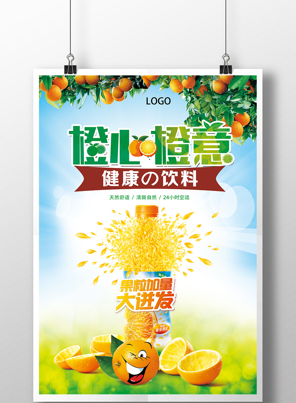 饮料果汁饮品创意海报